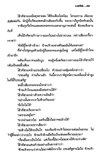 ชอลิ้วเฮียง ตอน 2 พายุทะเลทราย