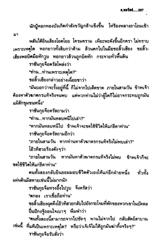 ชอลิ้วเฮียง ตอน 2 พายุทะเลทราย