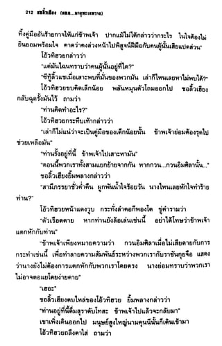 ชอลิ้วเฮียง ตอน 2 พายุทะเลทราย