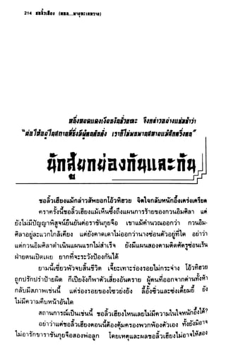 ชอลิ้วเฮียง ตอน 2 พายุทะเลทราย