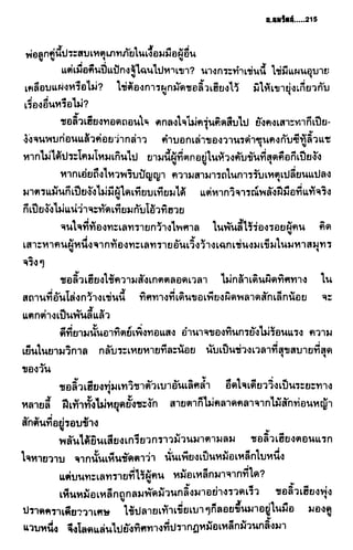 ชอลิ้วเฮียง ตอน 2 พายุทะเลทราย