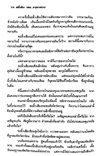 ชอลิ้วเฮียง ตอน 2 พายุทะเลทราย