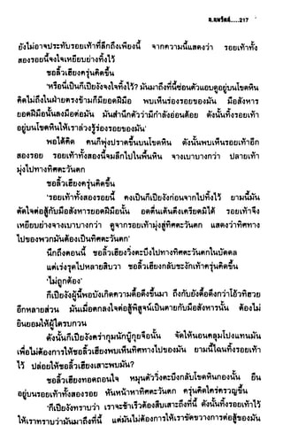 ชอลิ้วเฮียง ตอน 2 พายุทะเลทราย