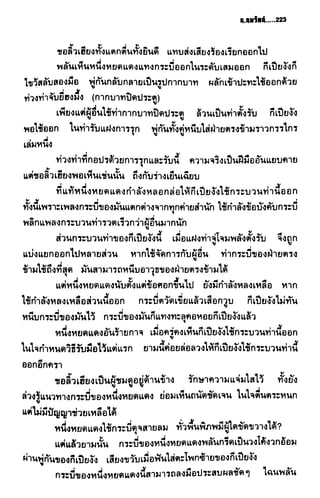 ชอลิ้วเฮียง ตอน 2 พายุทะเลทราย