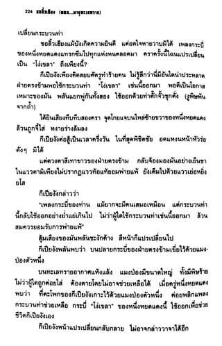 ชอลิ้วเฮียง ตอน 2 พายุทะเลทราย