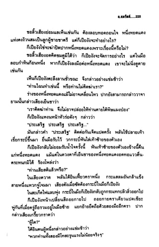 ชอลิ้วเฮียง ตอน 2 พายุทะเลทราย