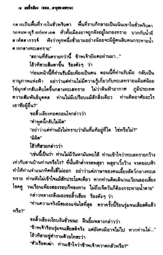 ชอลิ้วเฮียง ตอน 2 พายุทะเลทราย