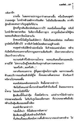 ชอลิ้วเฮียง ตอน 2 พายุทะเลทราย
