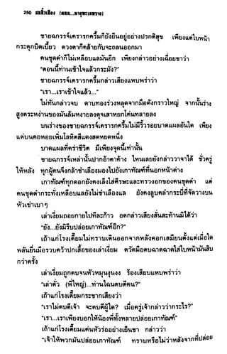 ชอลิ้วเฮียง ตอน 2 พายุทะเลทราย