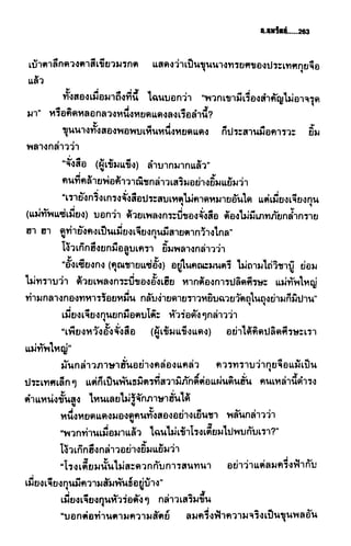 ชอลิ้วเฮียง ตอน 2 พายุทะเลทราย