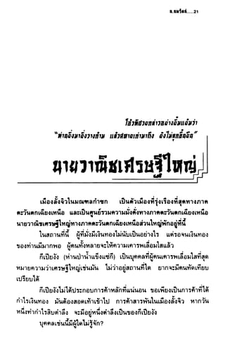 ชอลิ้วเฮียง ตอน 2 พายุทะเลทราย