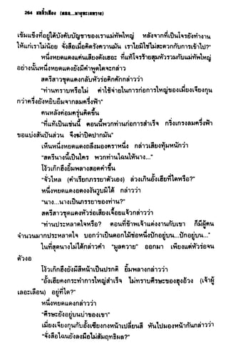 ชอลิ้วเฮียง ตอน 2 พายุทะเลทราย