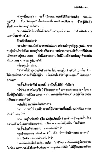 ชอลิ้วเฮียง ตอน 2 พายุทะเลทราย