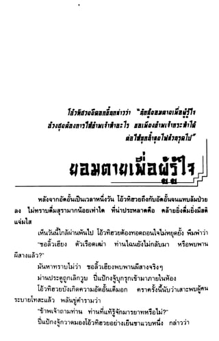 ชอลิ้วเฮียง ตอน 2 พายุทะเลทราย