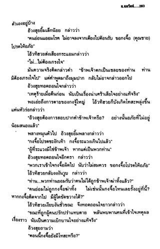 ชอลิ้วเฮียง ตอน 2 พายุทะเลทราย