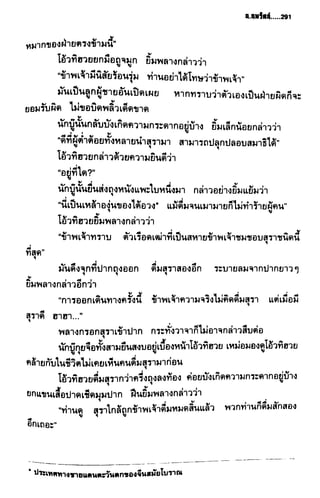 ชอลิ้วเฮียง ตอน 2 พายุทะเลทราย
