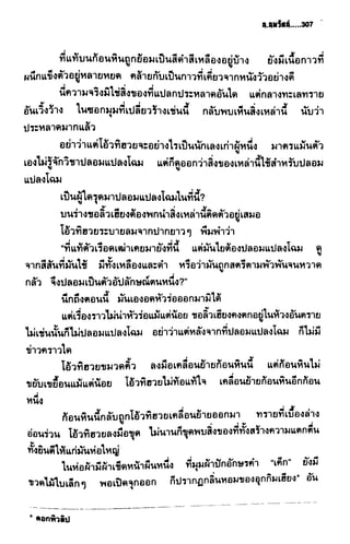 ชอลิ้วเฮียง ตอน 2 พายุทะเลทราย