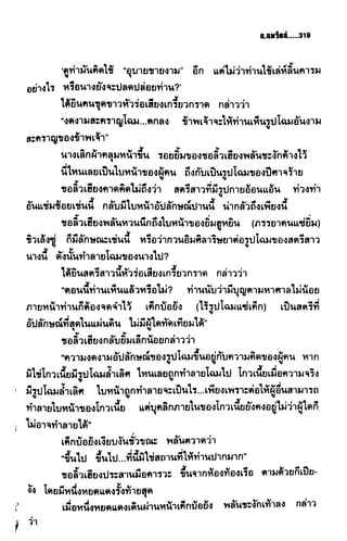 ชอลิ้วเฮียง ตอน 2 พายุทะเลทราย
