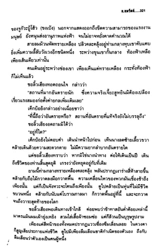 ชอลิ้วเฮียง ตอน 2 พายุทะเลทราย