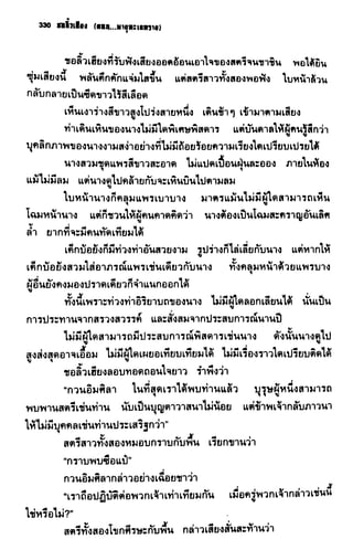 ชอลิ้วเฮียง ตอน 2 พายุทะเลทราย