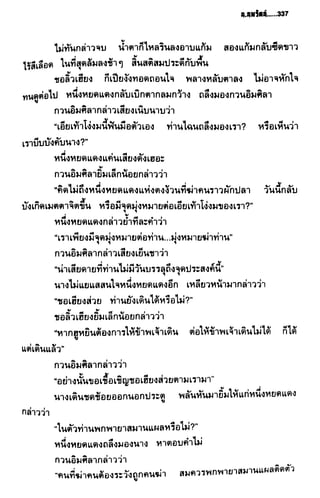 ชอลิ้วเฮียง ตอน 2 พายุทะเลทราย