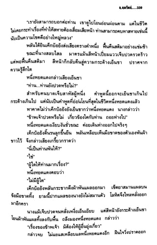 ชอลิ้วเฮียง ตอน 2 พายุทะเลทราย