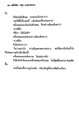 ชอลิ้วเฮียง ตอน 2 พายุทะเลทราย