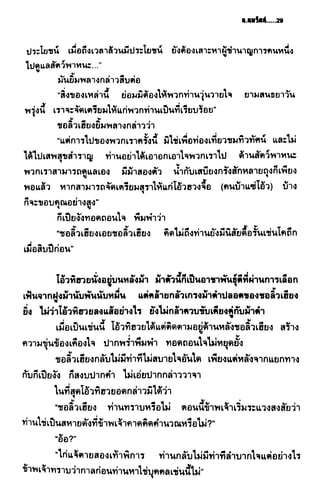 ชอลิ้วเฮียง ตอน 2 พายุทะเลทราย