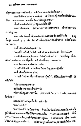 ชอลิ้วเฮียง ตอน 2 พายุทะเลทราย