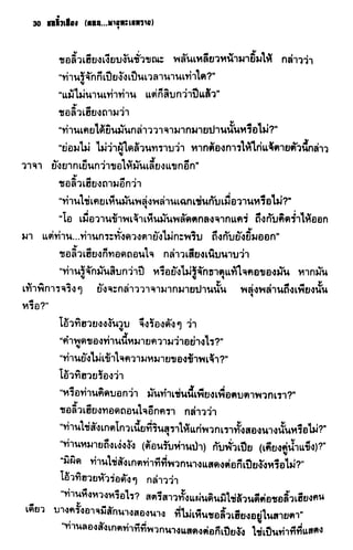 ชอลิ้วเฮียง ตอน 2 พายุทะเลทราย