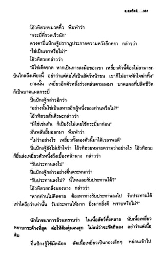 ชอลิ้วเฮียง ตอน 2 พายุทะเลทราย