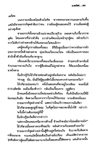 ชอลิ้วเฮียง ตอน 2 พายุทะเลทราย
