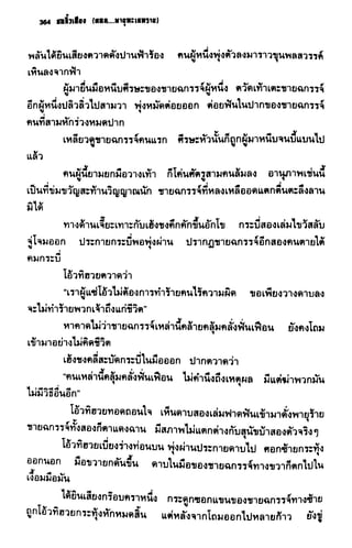 ชอลิ้วเฮียง ตอน 2 พายุทะเลทราย