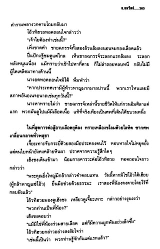 ชอลิ้วเฮียง ตอน 2 พายุทะเลทราย