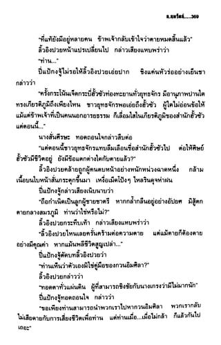 ชอลิ้วเฮียง ตอน 2 พายุทะเลทราย