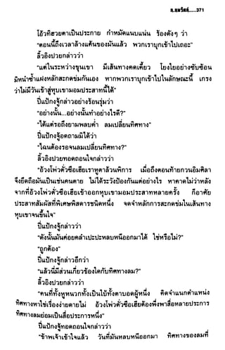ชอลิ้วเฮียง ตอน 2 พายุทะเลทราย