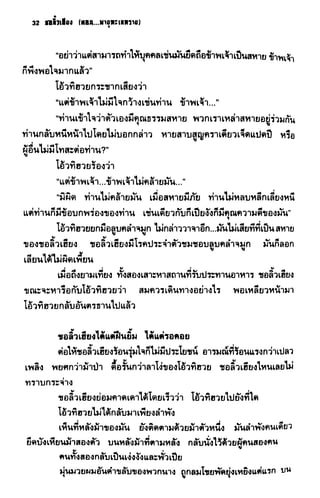 ชอลิ้วเฮียง ตอน 2 พายุทะเลทราย