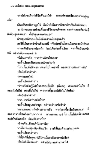ชอลิ้วเฮียง ตอน 2 พายุทะเลทราย