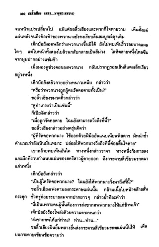 ชอลิ้วเฮียง ตอน 2 พายุทะเลทราย