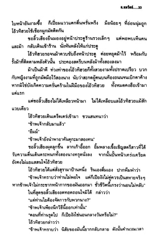 ชอลิ้วเฮียง ตอน 2 พายุทะเลทราย