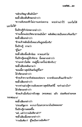 ชอลิ้วเฮียง ตอน 2 พายุทะเลทราย