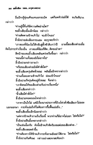 ชอลิ้วเฮียง ตอน 2 พายุทะเลทราย