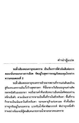 ชอลิ้วเฮียง ตอน 2 พายุทะเลทราย