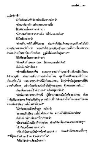 ชอลิ้วเฮียง ตอน 2 พายุทะเลทราย