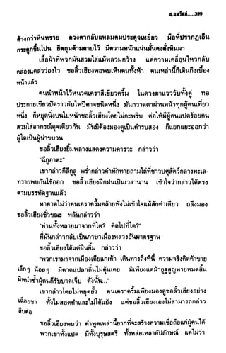 ชอลิ้วเฮียง ตอน 2 พายุทะเลทราย