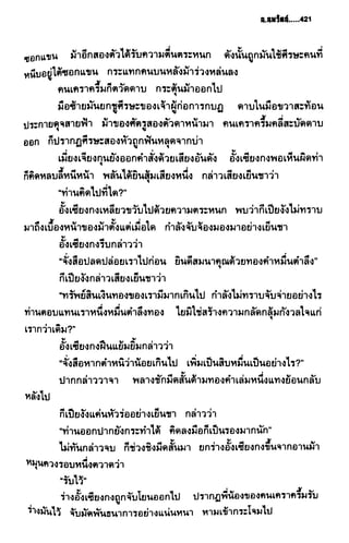 ชอลิ้วเฮียง ตอน 2 พายุทะเลทราย