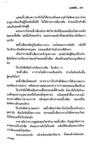 ชอลิ้วเฮียง ตอน 2 พายุทะเลทราย