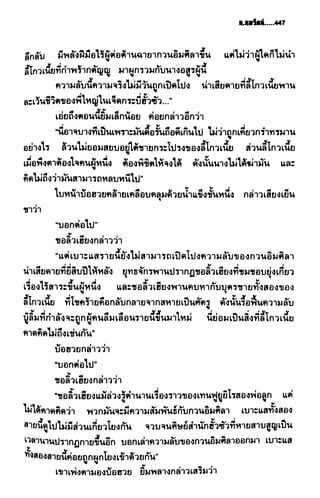 ชอลิ้วเฮียง ตอน 2 พายุทะเลทราย