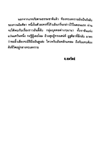 ชอลิ้วเฮียง ตอน 2 พายุทะเลทราย