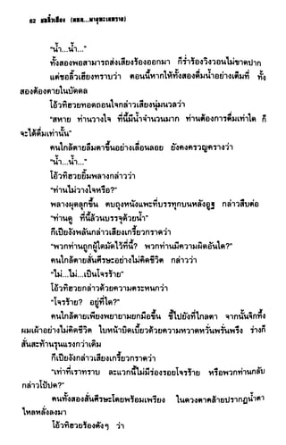 ชอลิ้วเฮียง ตอน 2 พายุทะเลทราย